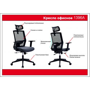 Кресло офисное ЧЕРНОЕ Пластик 1396A