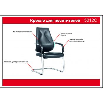 Кресло офисное Алюминий 5012C